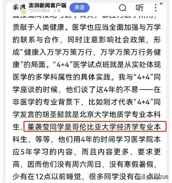 越闹越年夜
！董蜜斯
论文被删除，官网把她除名，网友建议严查其父母