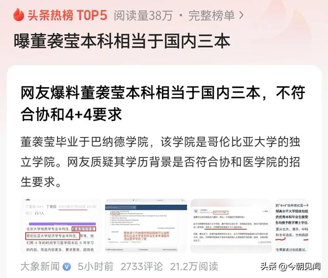 越闹越年夜
！董蜜斯
论文被删除，官网把她除名，网友建议严查其父母