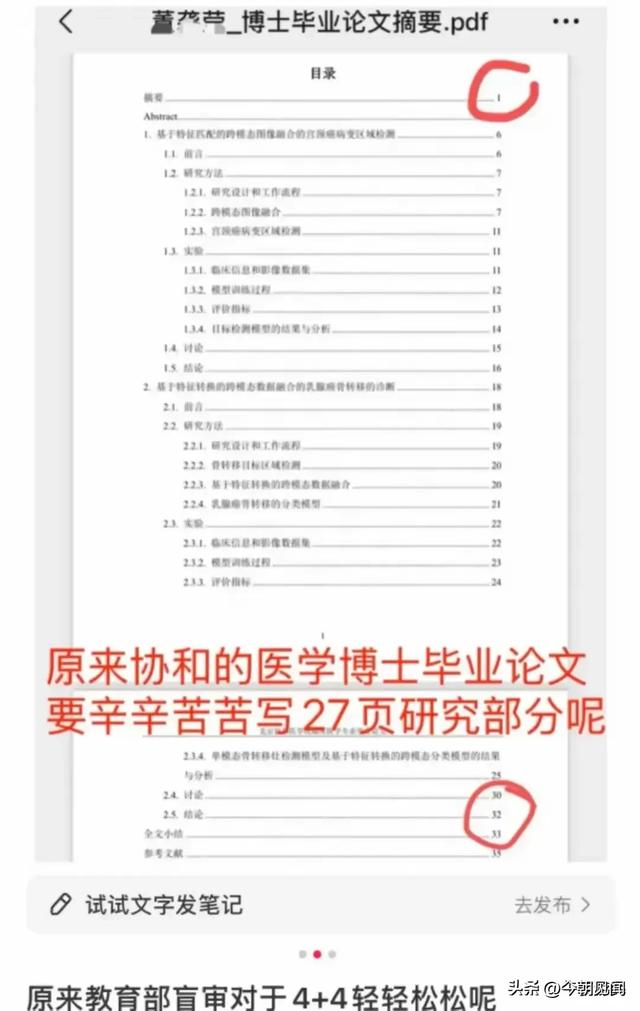 越闹越年夜
！董蜜斯
论文被删除，官网把她除名，网友建议严查其父母