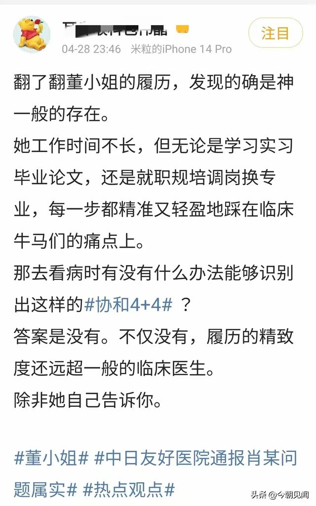 越闹越年夜
！董蜜斯
论文被删除，官网把她除名，网友建议严查其父母