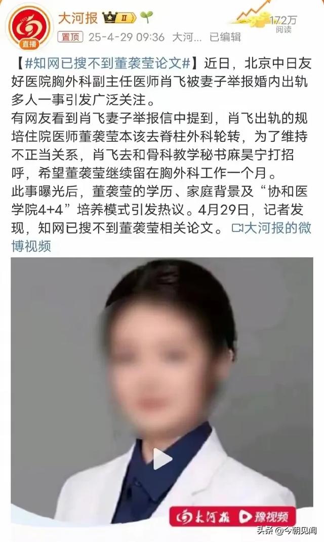 越闹越年夜
！董蜜斯
论文被删除，官网把她除名，网友建议严查其父母