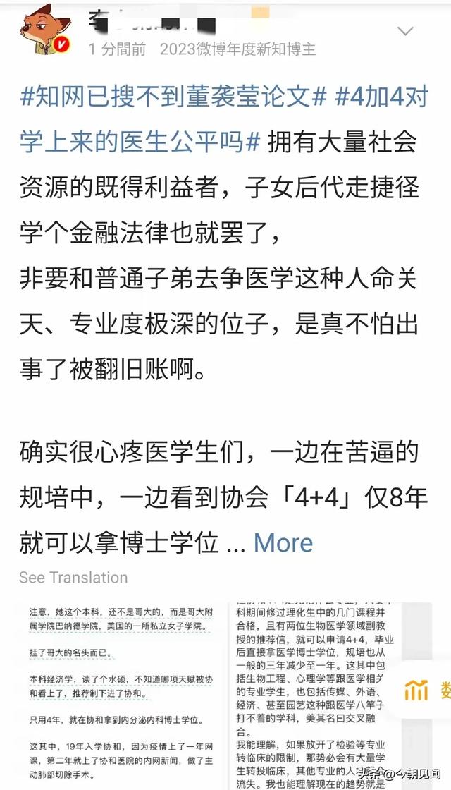 越闹越年夜
！董蜜斯
论文被删除，官网把她除名，网友建议严查其父母