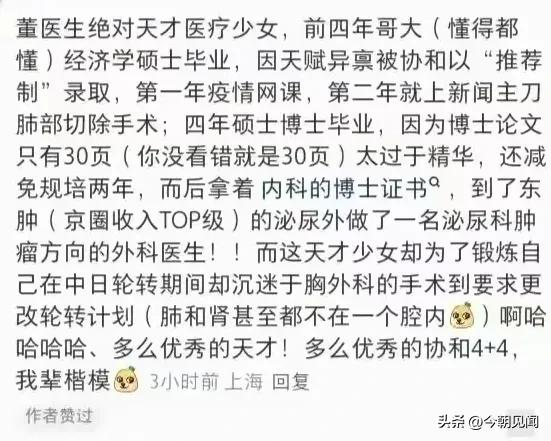越闹越年夜
！董蜜斯
论文被删除，官网把她除名，网友建议严查其父母