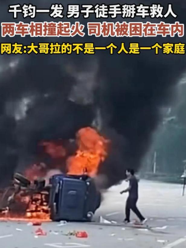广东外子
救人后续，人民日报发文力挺，身份曝光，难怪会不顾齐备