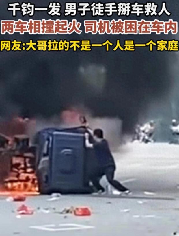 广东外子
救人后续，人民日报发文力挺，身份曝光，难怪会不顾齐备