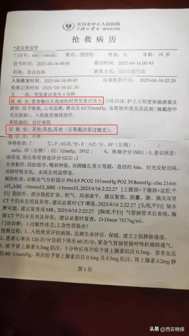 19岁女生输头孢过敏身亡！曾呼救医护未果拔针自救，医院拒致歉