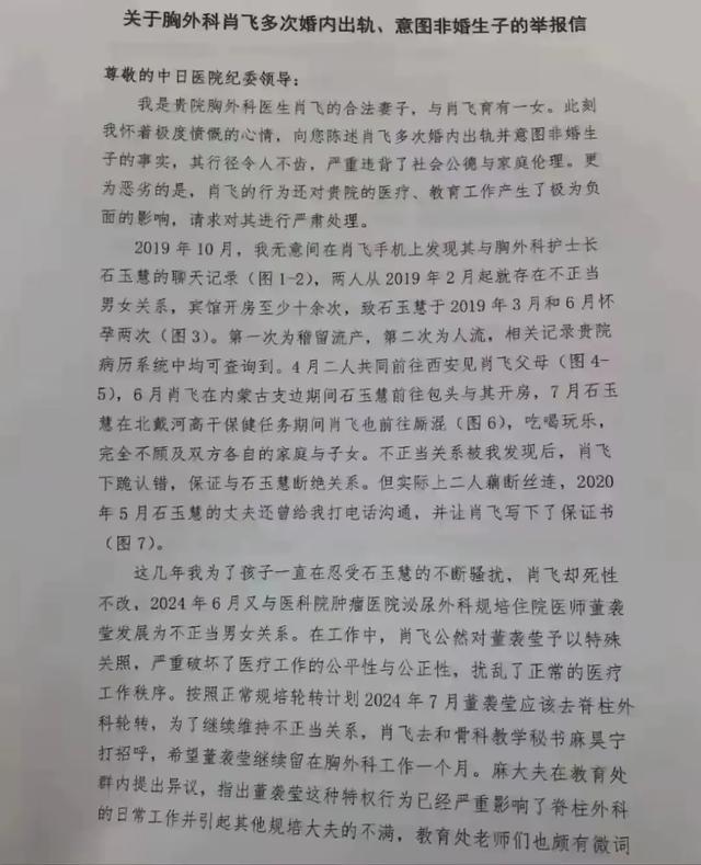 肖医生为什么要出轨？细看举报信才知道，他想要的原配给不了！