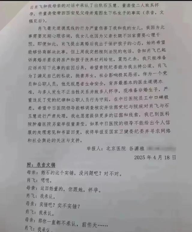 肖医生为什么要出轨？细看举报信才知道，他想要的原配给不了！