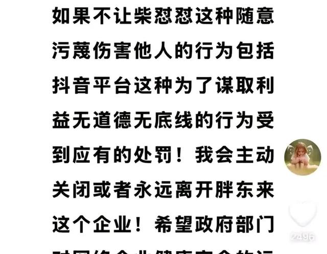 于东来：如果不让柴怼怼受到应有处分
，将封闭
或永阔别开胖东来