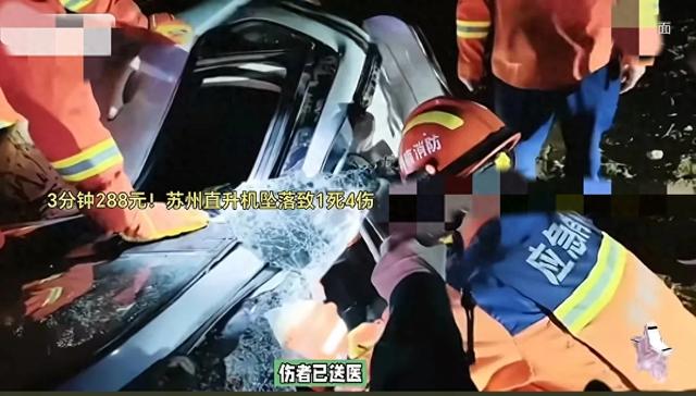1死4伤！姑苏
直升机坠落后续，被砸中的是两个女孩爸爸，官方介入