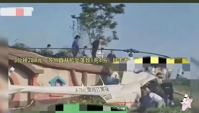 1死4伤！姑苏
直升机坠落后续，被砸中的是两个女孩爸爸，官方介入