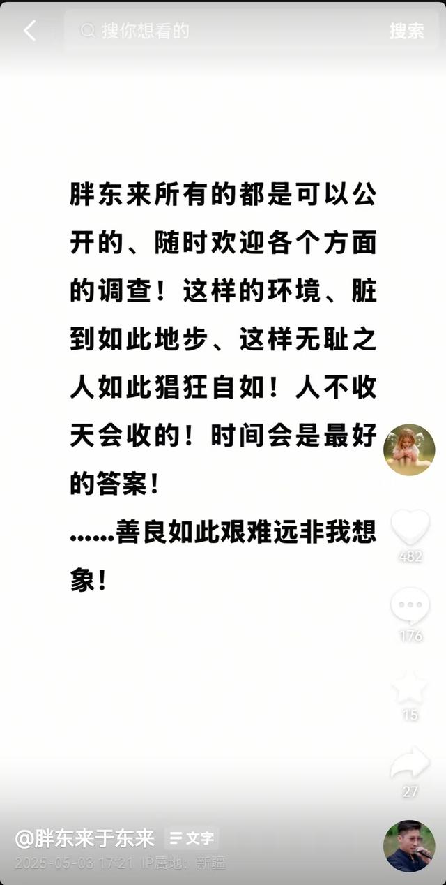 于东来最新发文：胖东来所有信息均可公开！大量视频弗成
见，此前与网红互怼并怒称退圈，抖音回应......