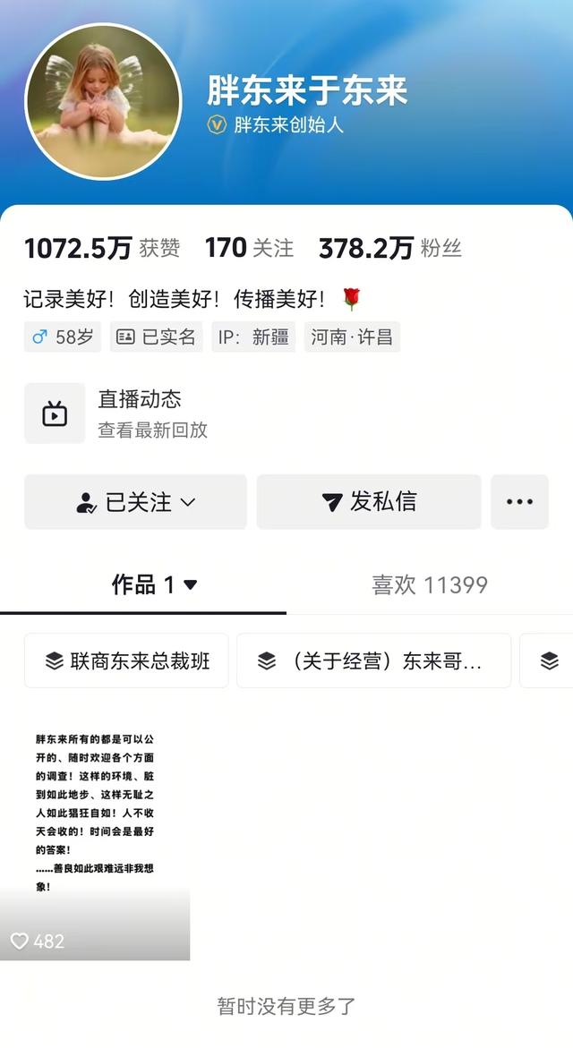 于东来最新发文：胖东来所有信息均可公开！大量视频弗成
见，此前与网红互怼并怒称退圈，抖音回应......