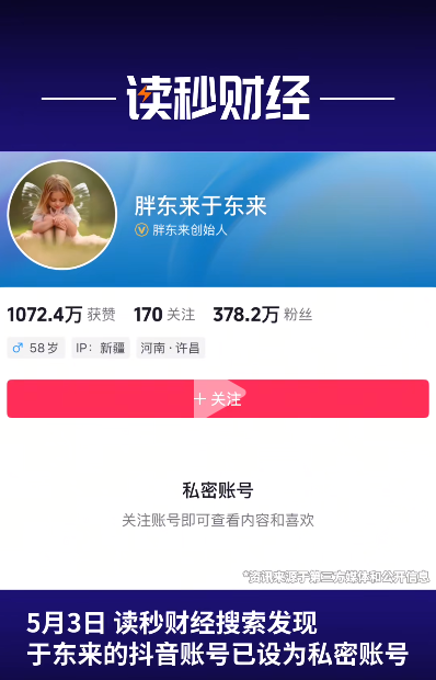 于东来最新发文：胖东来所有信息均可公开！大量视频弗成
见，此前与网红互怼并怒称退圈，抖音回应......