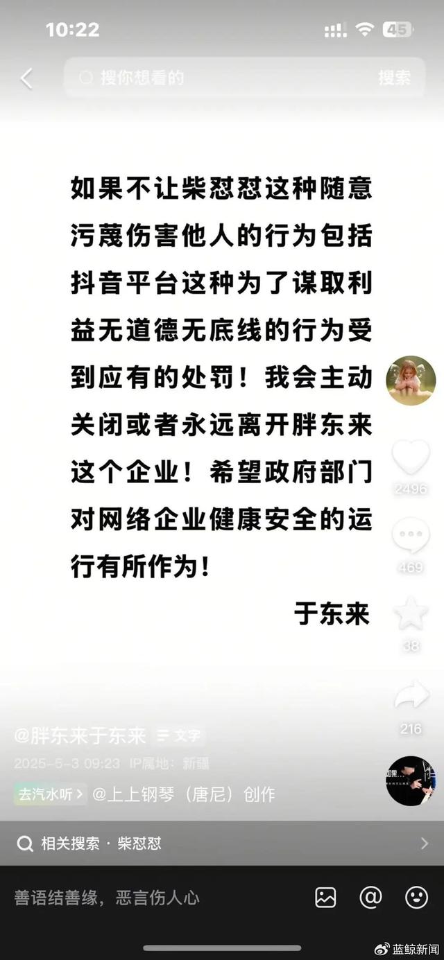 于东来最新发文：胖东来所有信息均可公开！大量视频弗成
见，此前与网红互怼并怒称退圈，抖音回应......