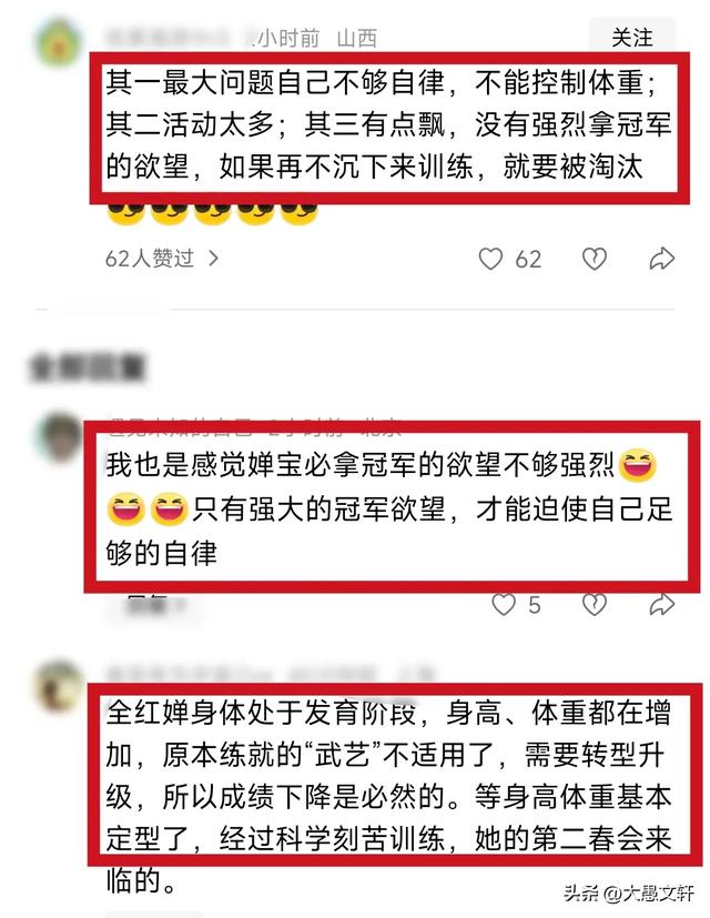 陈芋汐三连冠！全红婵三连败！问题出在哪？网友道出真相
