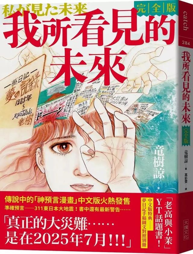 将造成30万人殒命的日本毁灭级地震预言精确到七月五日？港台网友恐慌指数飙升，有港人买齐物资拟登山避难！