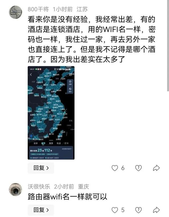 热搜第一！情侣入住旅店，女外行
机自动连上WIFI被分手，网友炸了