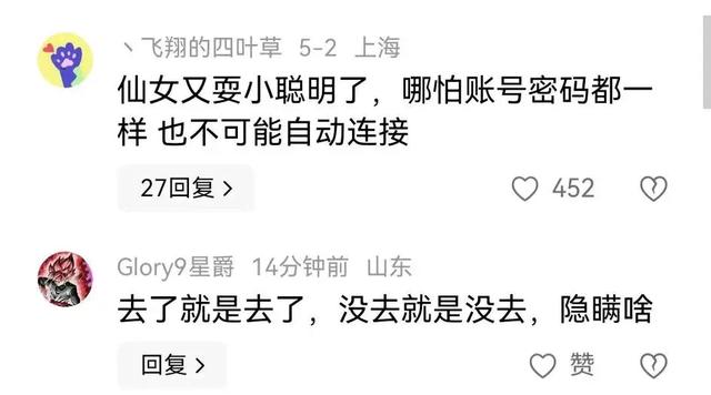 热搜第一！情侣入住旅店，女外行
机自动连上WIFI被分手，网友炸了