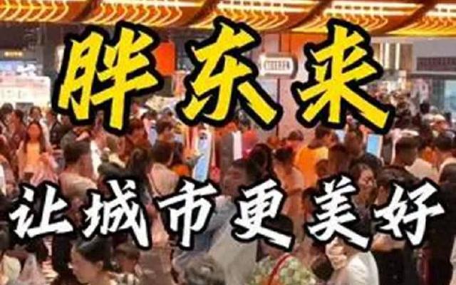 胖东来风云突变！于东来：或关闭

企业