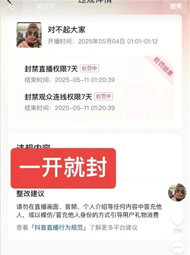 于东来：对方若不受罚，我将封闭
胖东来！相关网红账号已被禁，仿冒号一开即被封