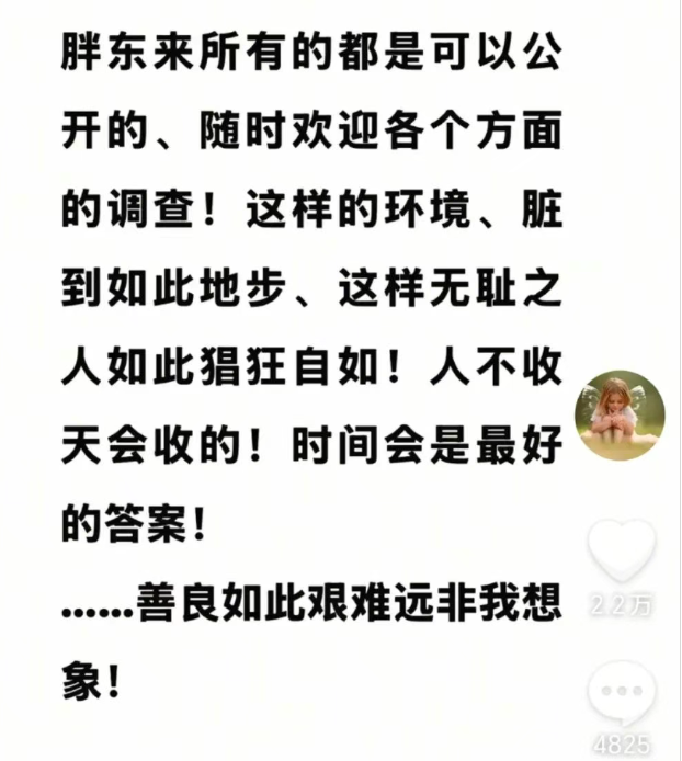 于东来：对方若不受罚，我将封闭
胖东来！相关网红账号已被禁，仿冒号一开即被封