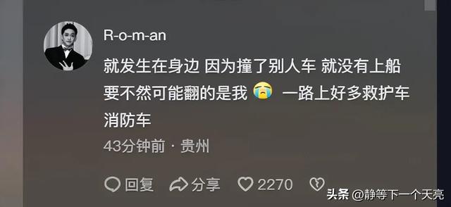 突发贵州载人游船侧翻，70余人落水，罹难者眷属发声 网友绷不住了