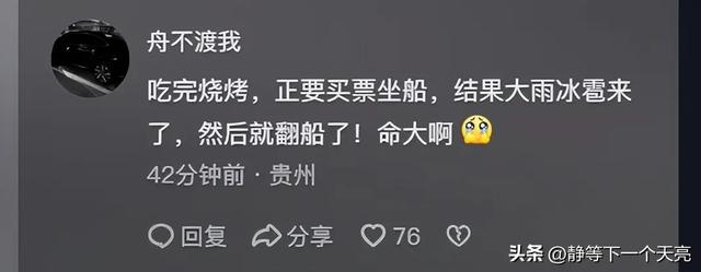 突发贵州载人游船侧翻，70余人落水，罹难者眷属发声 网友绷不住了