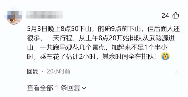 五一最先被骂的景区涌现
了！30万游客
，上千人深夜滞留，年夜
喊退票