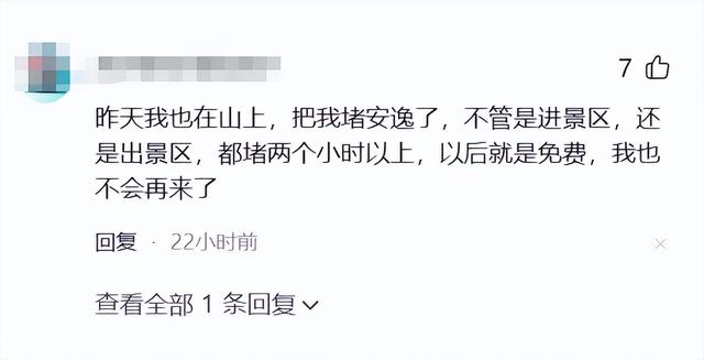五一最先被骂的景区涌现
了！30万游客
，上千人深夜滞留，年夜
喊退票