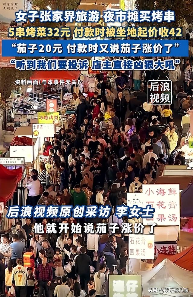 五一最先被骂的景区涌现
！上千名游客深夜滞留，在山上年夜
呼退票