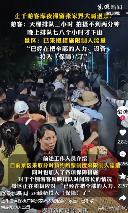 五一最先被骂的景区涌现
！上千名游客深夜滞留，在山上年夜
呼退票