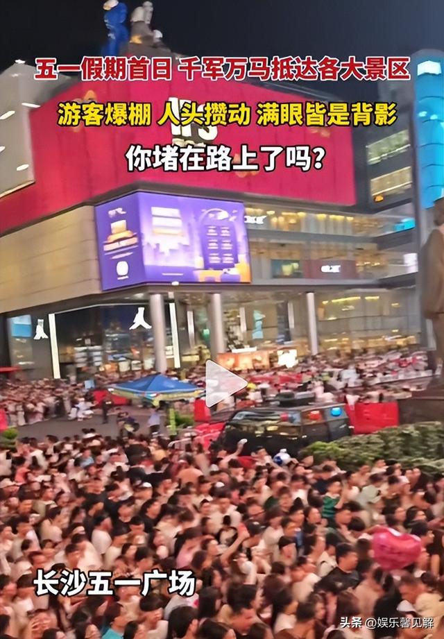 五一最先被骂的景区涌现
！上千名游客深夜滞留，在山上年夜
呼退票