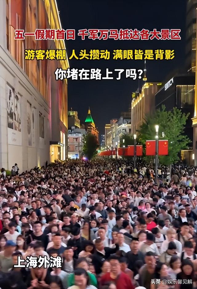 五一最先被骂的景区涌现
！上千名游客深夜滞留，在山上年夜
呼退票