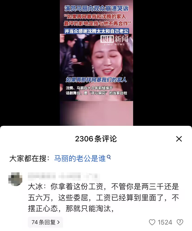 马丽崩溃哭诉上热搜，评论区骂声一片，郭德纲的话，终于有人信了