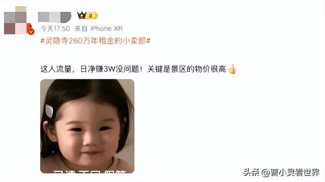 灵隐寺260万年房钱
的8.5平米小卖部，用逻辑告知
你，实在非常合理