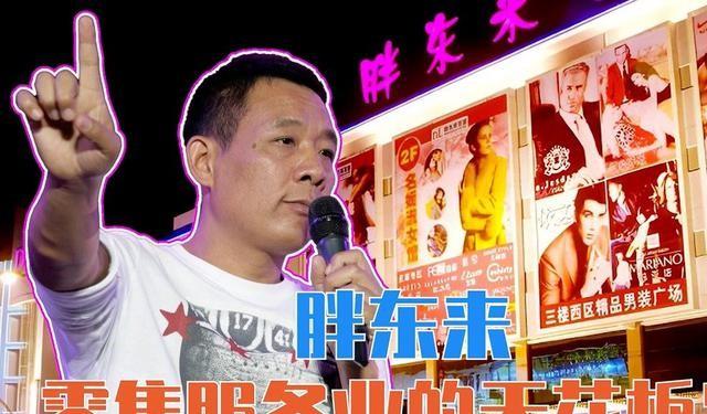 闹大了！网红骂胖东来卖玉石暴利，河南玉石商脱手，把他老底掀了