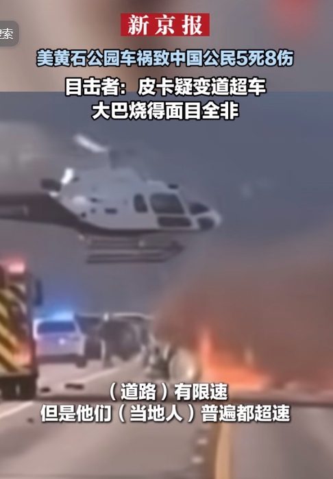7逝世
8伤，华人旅游团在美国遭遇车祸，逝世
者身份被扒，令人匪夷所思