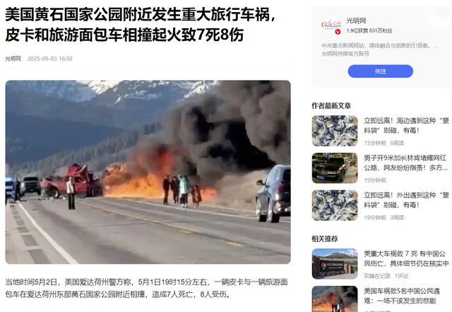 7逝世
8伤，华人旅游团在美国遭遇车祸，逝世
者身份被扒，令人匪夷所思