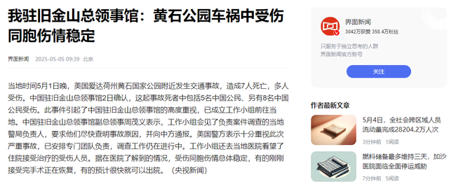 7逝世
8伤，华人旅游团在美国遭遇车祸，逝世
者身份被扒，令人匪夷所思