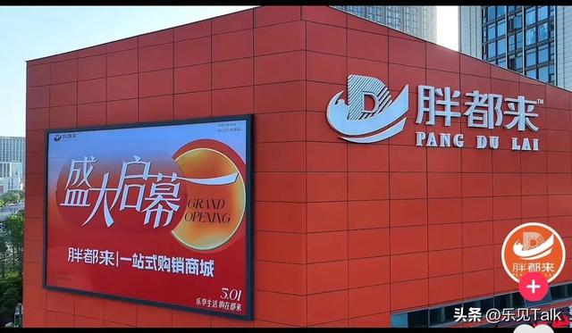 胖东来变乱大下场
！官方出手
，柴怼怼“底裤”被扒，胖东来保住了