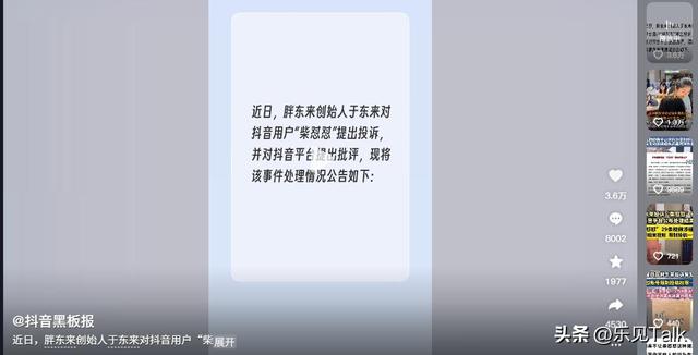 胖东来变乱大下场
！官方出手
，柴怼怼“底裤”被扒，胖东来保住了