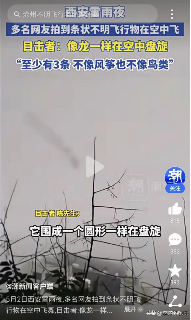 西安雷雨夜惊现龙形生物！违反物理定律的 90°转弯，真相是什么？