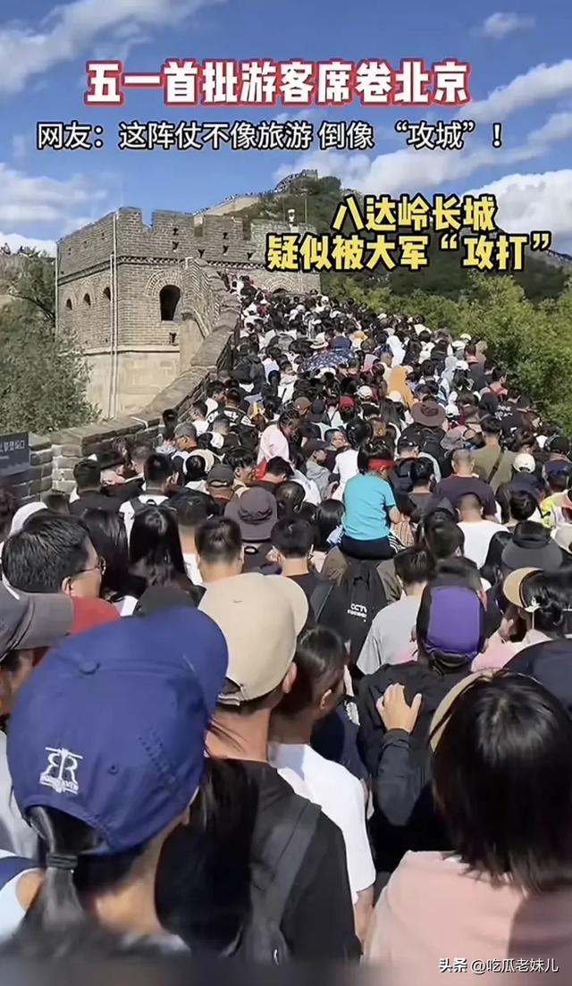 五一假期十大“人海地狱”景点曝光！第1名破晓3点挤到崩溃！