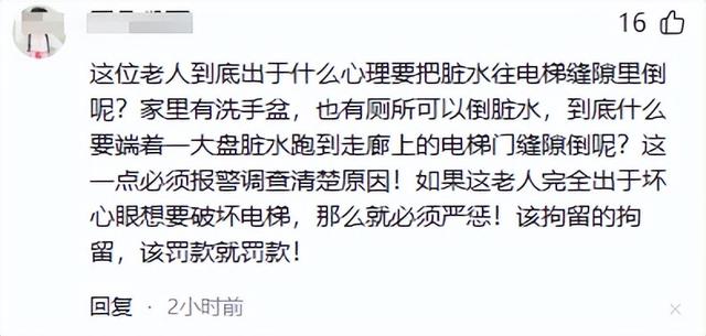 白叟
往电梯缝隙里倒水后续！电梯故障，衣服上的字或表现作歹缘故起因