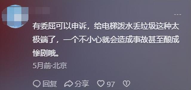 白叟
往电梯缝隙里倒水后续！电梯故障，衣服上的字或表现作歹缘故起因