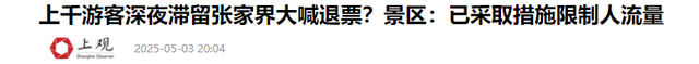 五一被骂最惨六大景区：泰山榜上有名，洛阳令人失望
，第一太过分