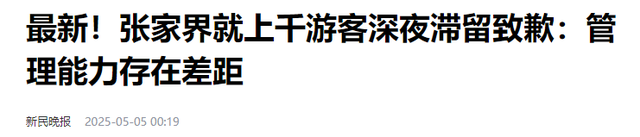 五一被骂最惨六大景区：泰山榜上有名，洛阳令人失望
，第一太过分