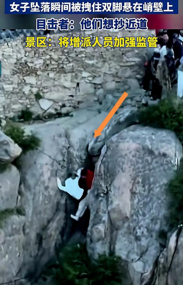五一一
对男女爬泰山，因为人多抄小路，双双坠崖，游客目击全程！