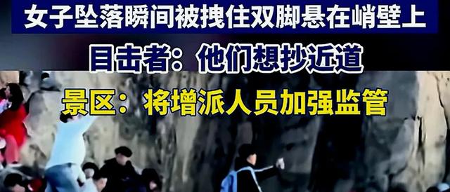 五一一
对男女爬泰山，因为人多抄小路，双双坠崖，游客目击全程！